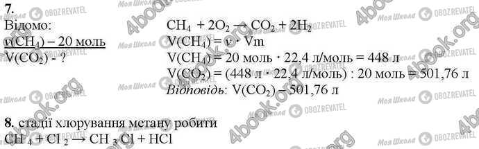ГДЗ Химия 9 класс страница Стр.136 (7-8)